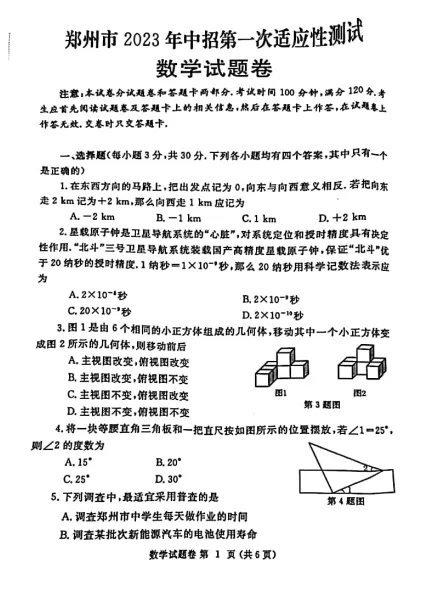 郑州5年九年级数学一模真题可打印+答案(2021-2025)考试倒计时 初三家长必看 必存! 第4张
