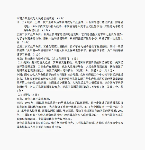 山西省2026年初中学业水平考试第一次模拟测试题历史 第8张