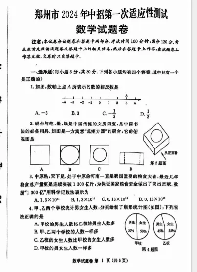 郑州5年九年级数学一模真题可打印+答案(2021-2025)考试倒计时 初三家长必看 必存! 第5张