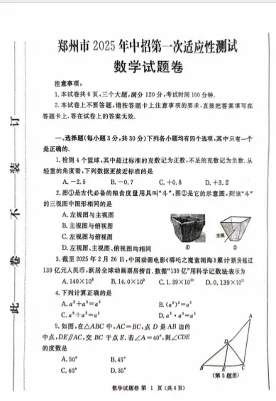 郑州5年九年级数学一模真题可打印+答案(2021-2025)考试倒计时 初三家长必看 必存! 第6张