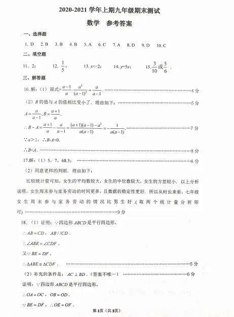 郑州5年九年级数学一模真题可打印+答案(2021-2025)考试倒计时 初三家长必看 必存! 第7张