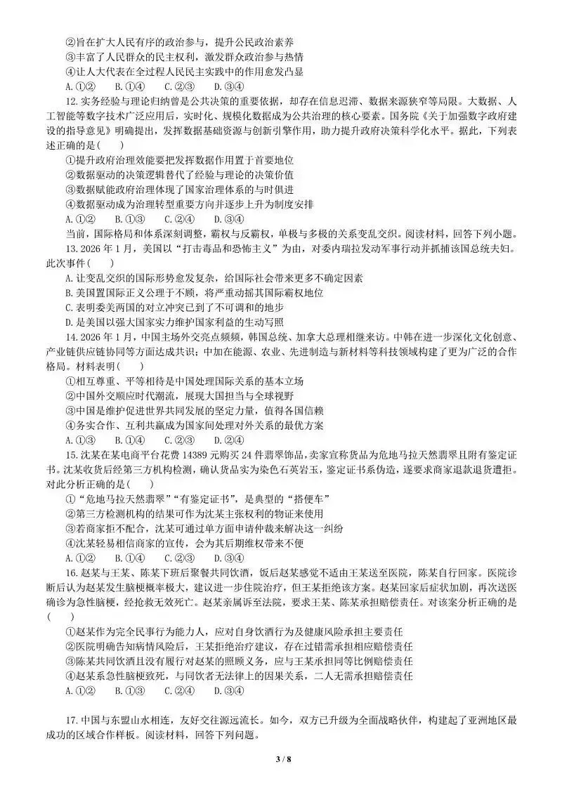 模拟题 | 2026重庆高三3月模拟调研-PPT+word(免费下载) 第31张 模拟题 | 2026重庆高三3月模拟调研-PPT+word(免费下载) 第31张