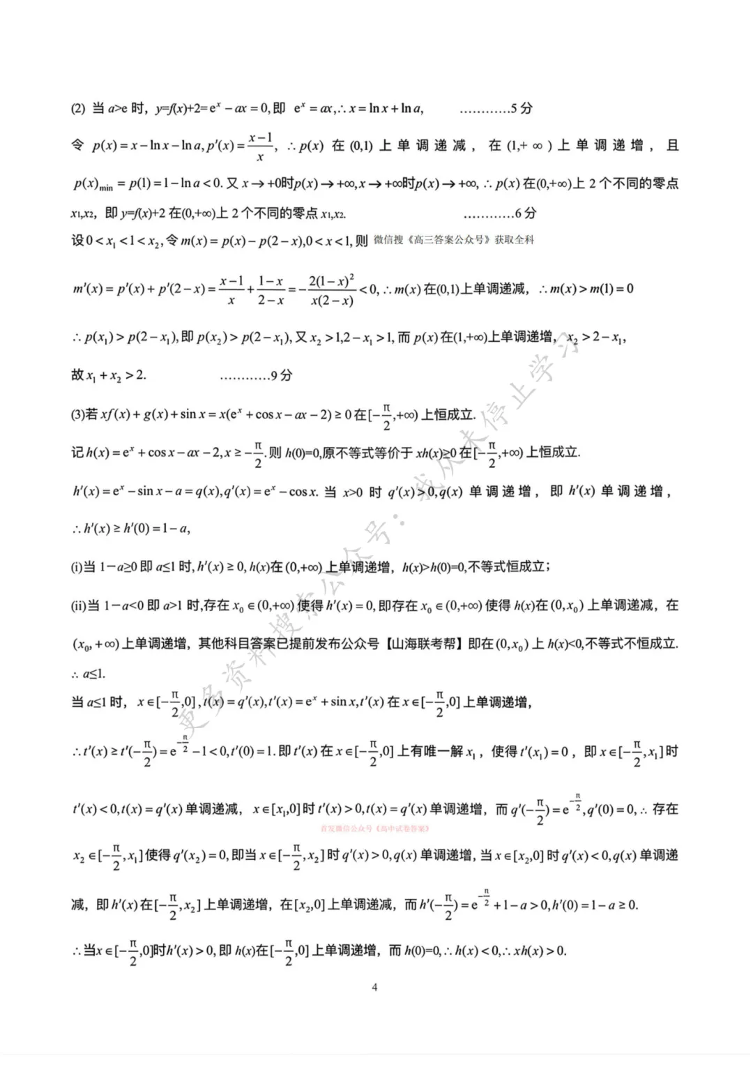 【新鲜出炉】2026年3月高三年级模拟考试(黄冈二模)【全科】试题+答案!速领! 第10张