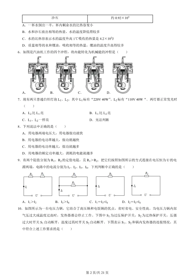 2023年北京八十中初三上册期中物理试卷(附答案)【可下载】 第2张