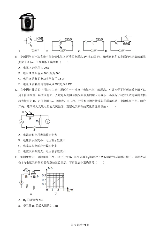 2023年北京八十中初三上册期中物理试卷(附答案)【可下载】 第3张
