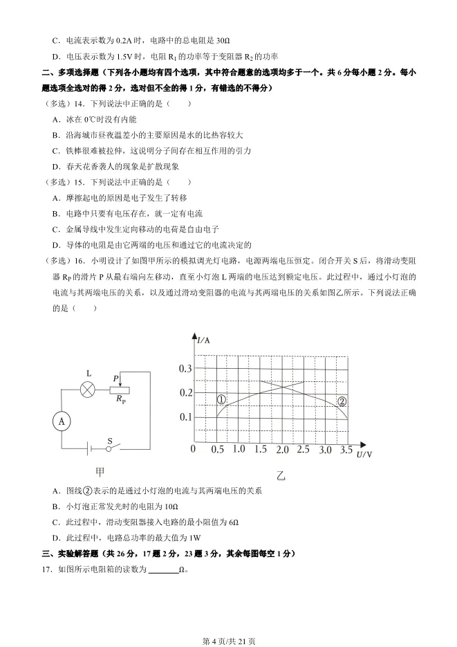 2023年北京八十中初三上册期中物理试卷(附答案)【可下载】 第4张