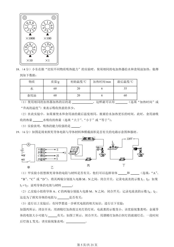 2023年北京八十中初三上册期中物理试卷(附答案)【可下载】 第5张