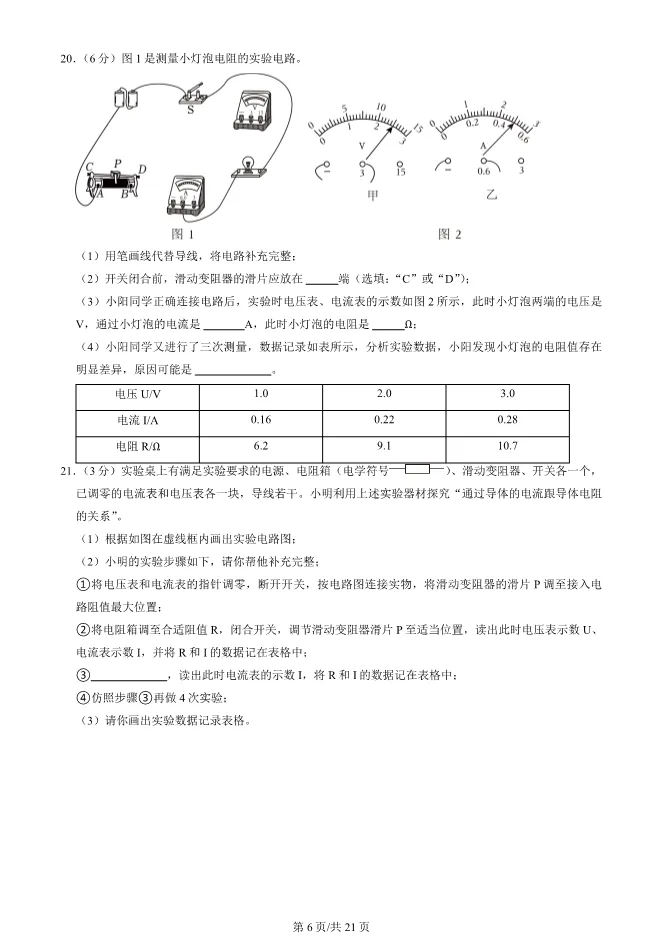 2023年北京八十中初三上册期中物理试卷(附答案)【可下载】 第6张