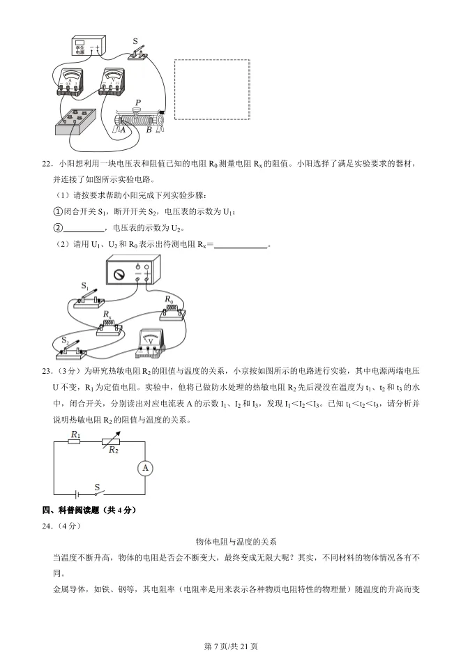 2023年北京八十中初三上册期中物理试卷(附答案)【可下载】 第7张