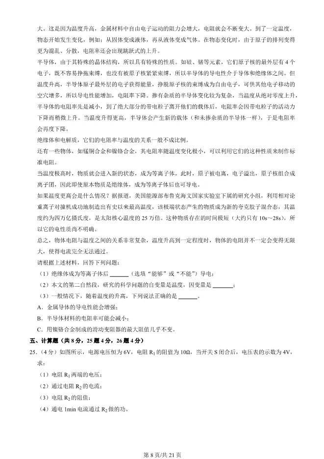 2023年北京八十中初三上册期中物理试卷(附答案)【可下载】 第8张