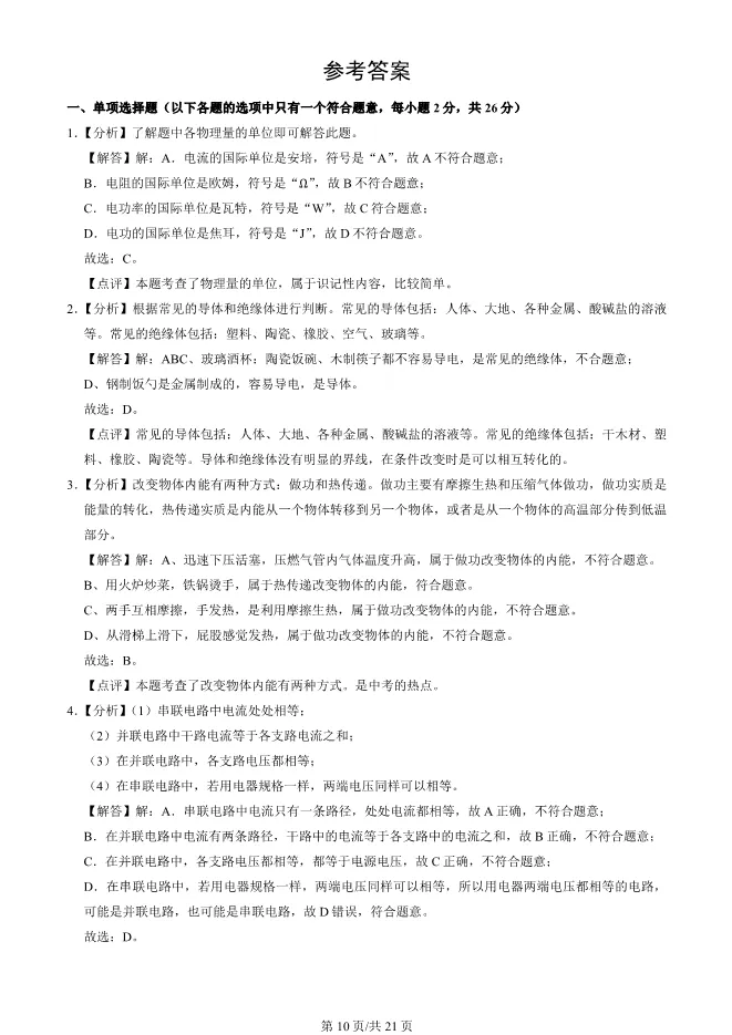 2023年北京八十中初三上册期中物理试卷(附答案)【可下载】 第10张