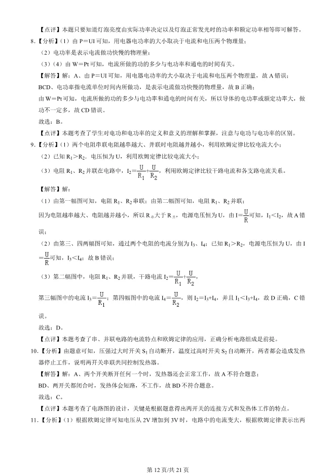 2023年北京八十中初三上册期中物理试卷(附答案)【可下载】 第12张