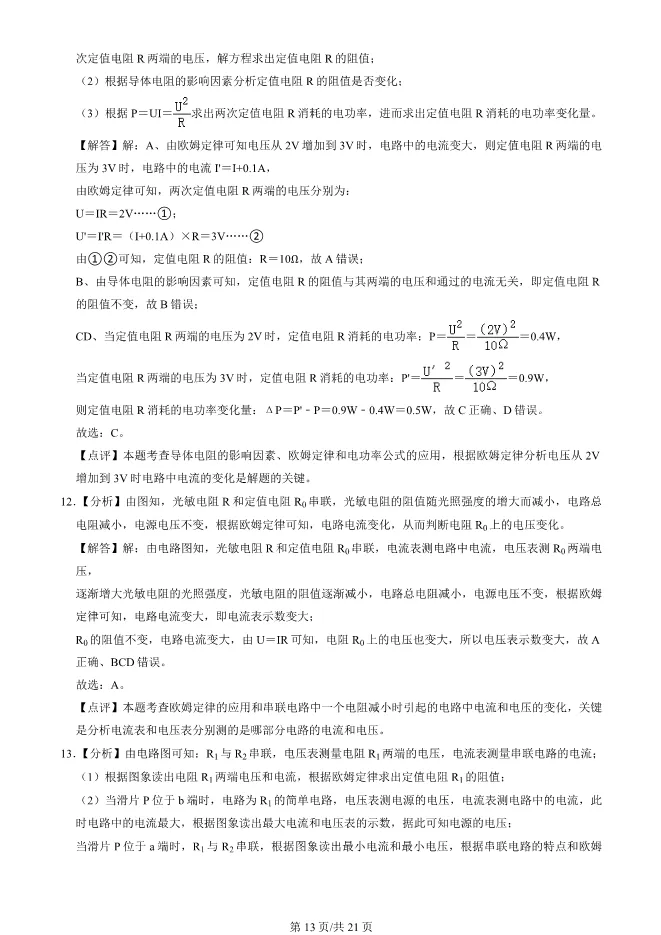2023年北京八十中初三上册期中物理试卷(附答案)【可下载】 第13张