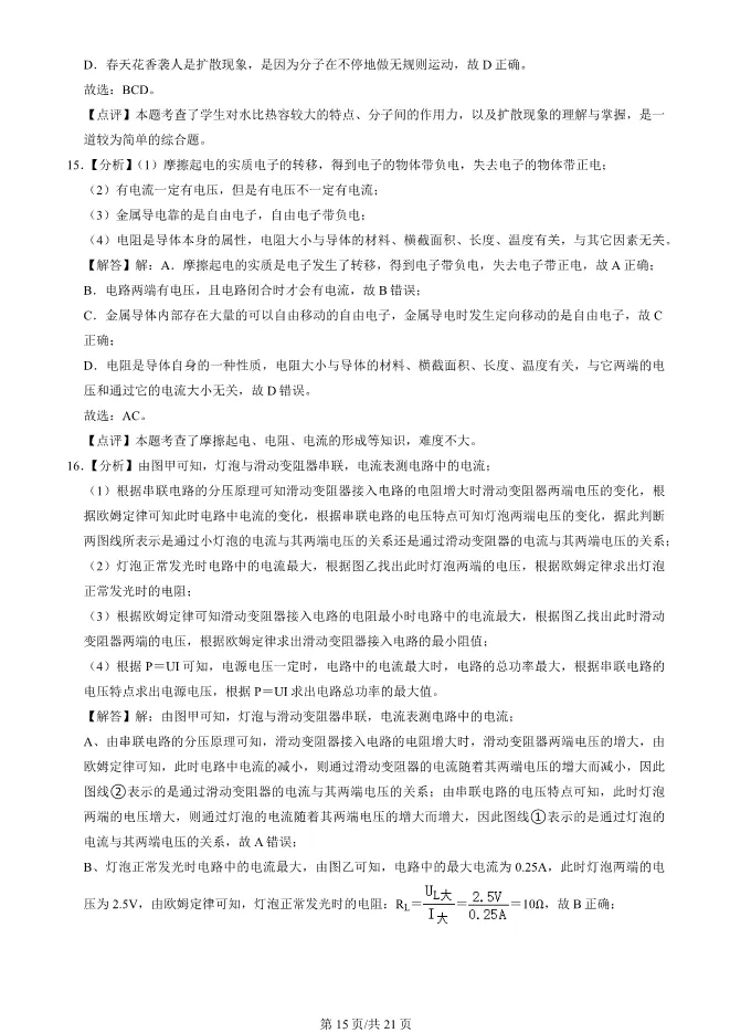 2023年北京八十中初三上册期中物理试卷(附答案)【可下载】 第15张