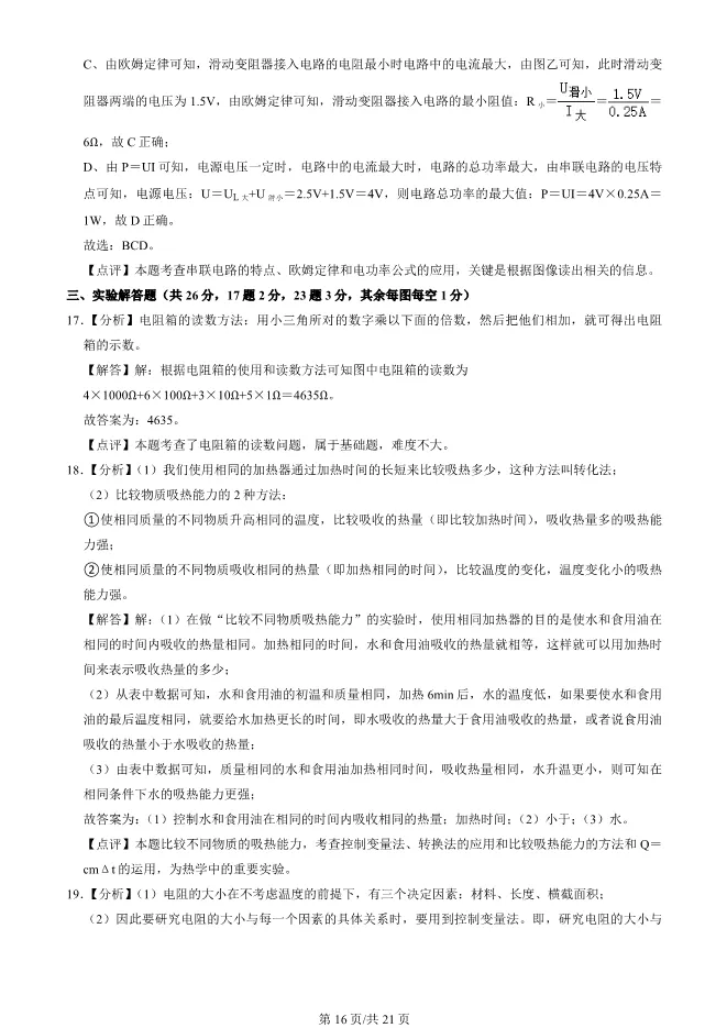 2023年北京八十中初三上册期中物理试卷(附答案)【可下载】 第16张