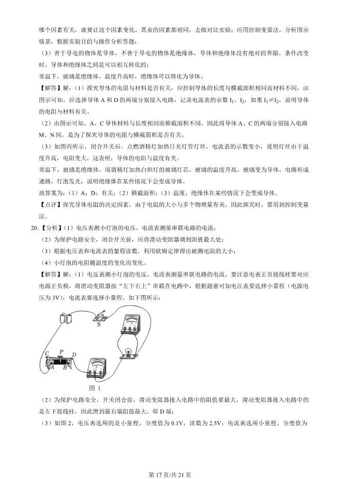 2023年北京八十中初三上册期中物理试卷(附答案)【可下载】 第17张