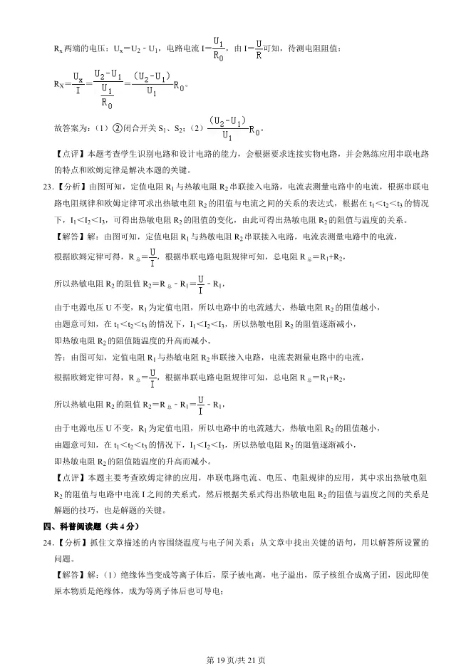 2023年北京八十中初三上册期中物理试卷(附答案)【可下载】 第19张