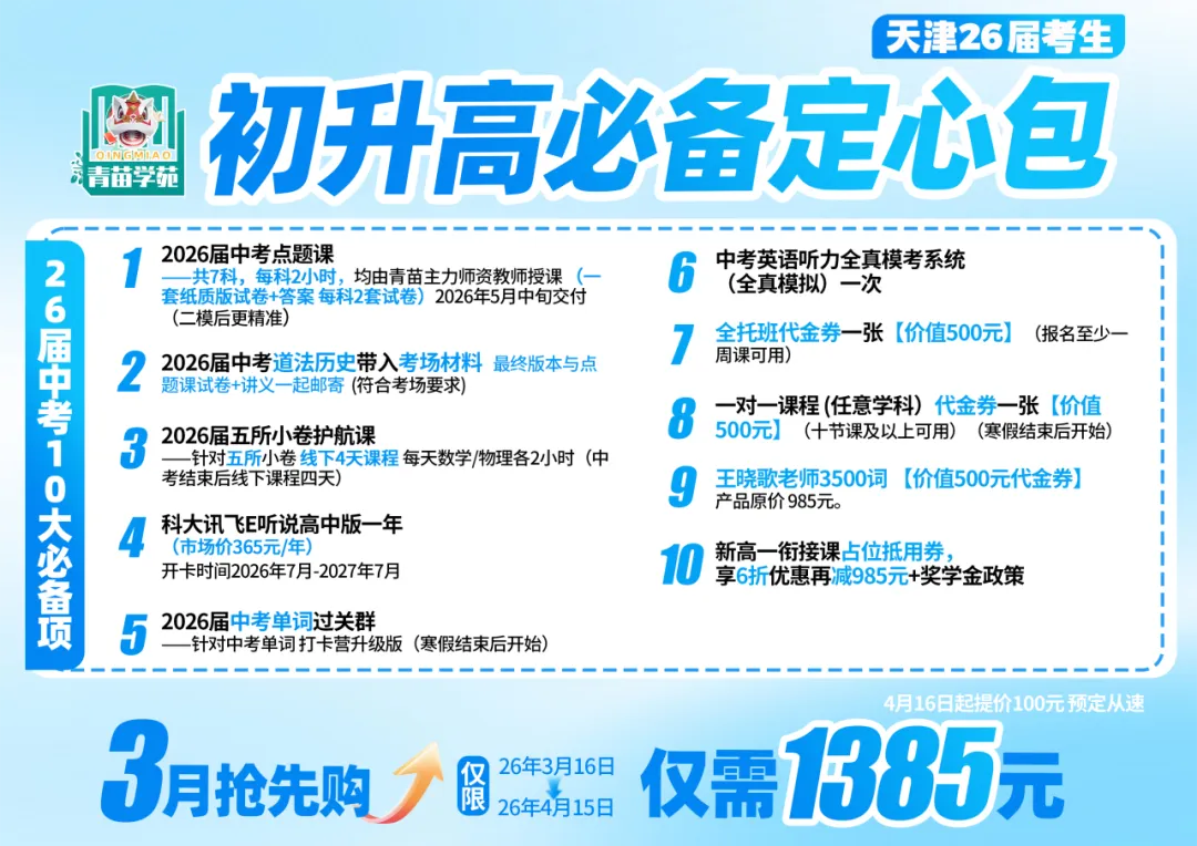 26届天津中考14万人?最后90天,初三同学如何冲刺,精准发力? 第6张 26届天津中考14万人?最后90天,初三同学如何冲刺,精准发力? 第6张