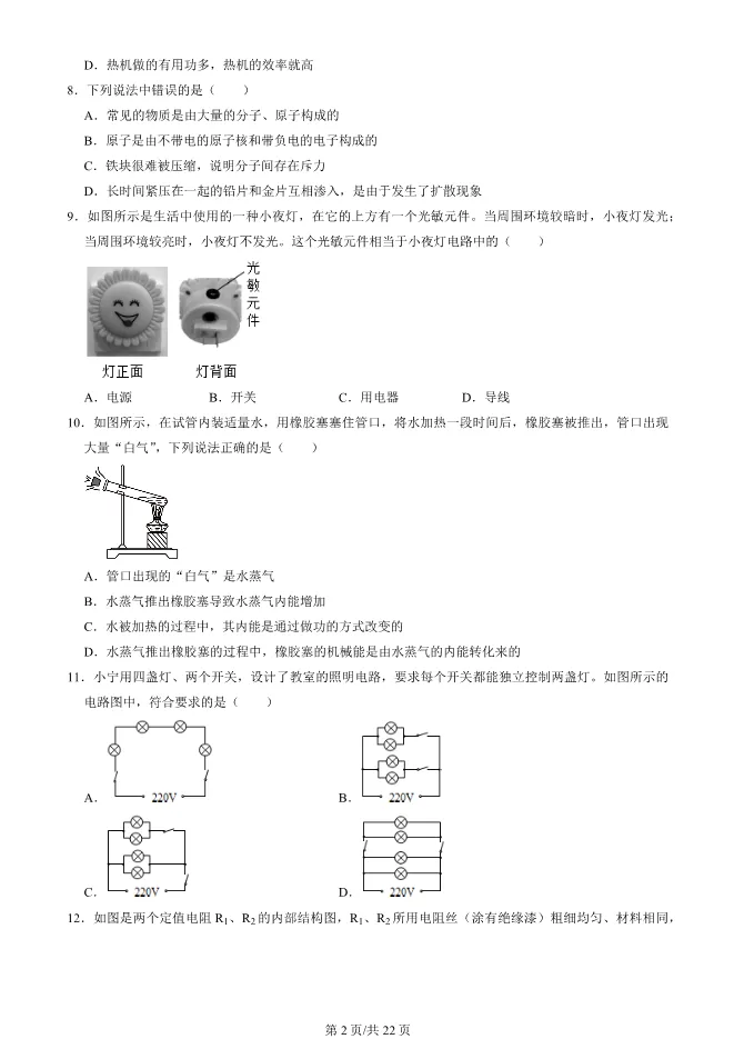 2023年北京八中初三上册期中物理试卷(附答案)【可下载】 第2张