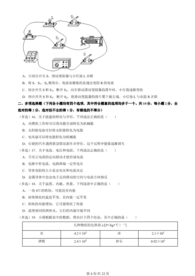 2023年北京八中初三上册期中物理试卷(附答案)【可下载】 第4张