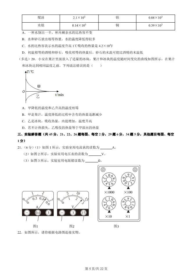 2023年北京八中初三上册期中物理试卷(附答案)【可下载】 第5张