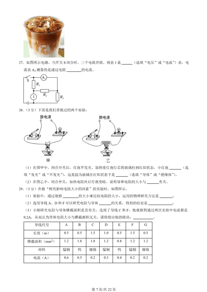 2023年北京八中初三上册期中物理试卷(附答案)【可下载】 第7张