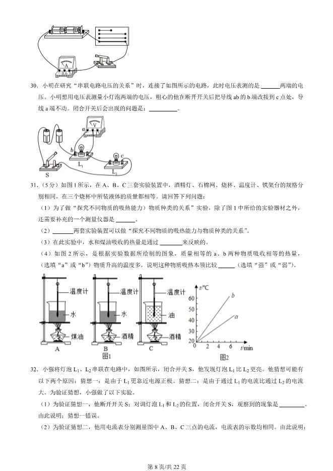 2023年北京八中初三上册期中物理试卷(附答案)【可下载】 第8张