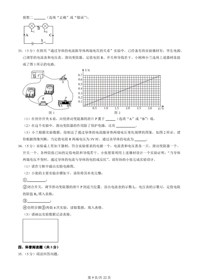 2023年北京八中初三上册期中物理试卷(附答案)【可下载】 第9张