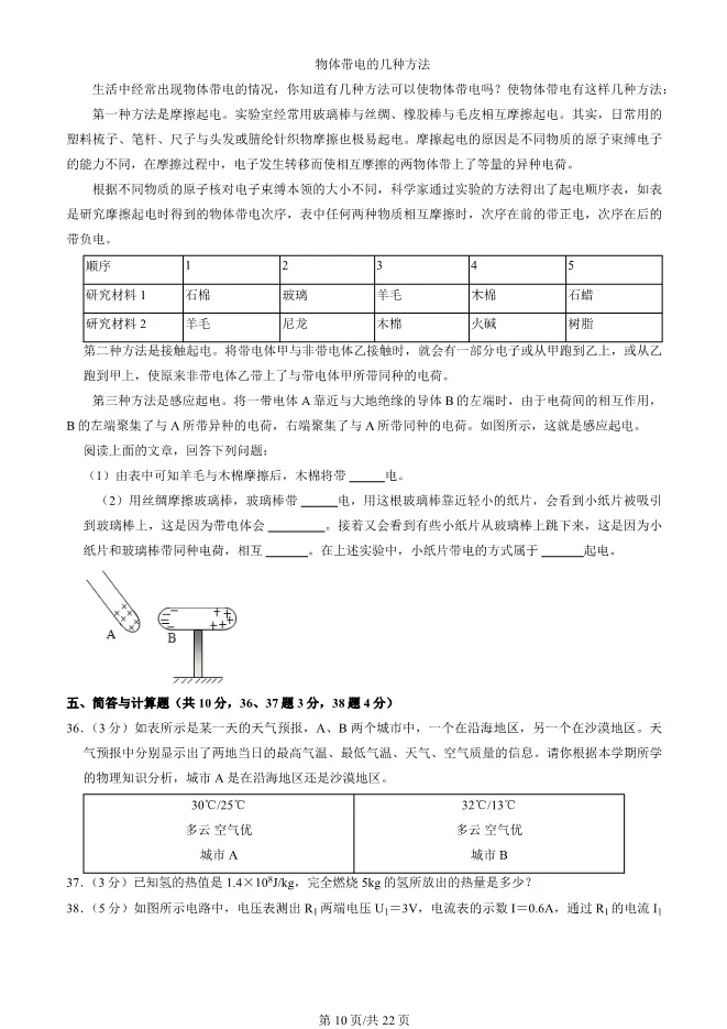 2023年北京八中初三上册期中物理试卷(附答案)【可下载】 第10张