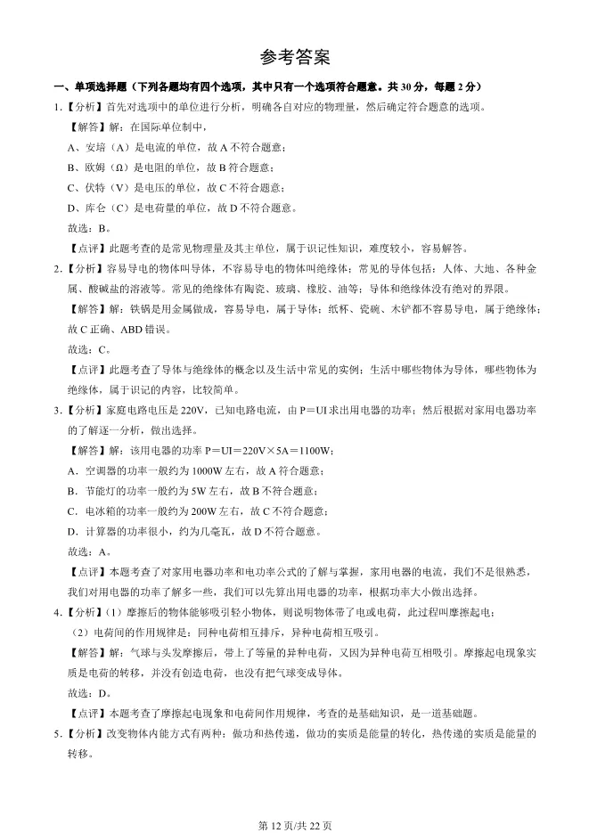 2023年北京八中初三上册期中物理试卷(附答案)【可下载】 第12张