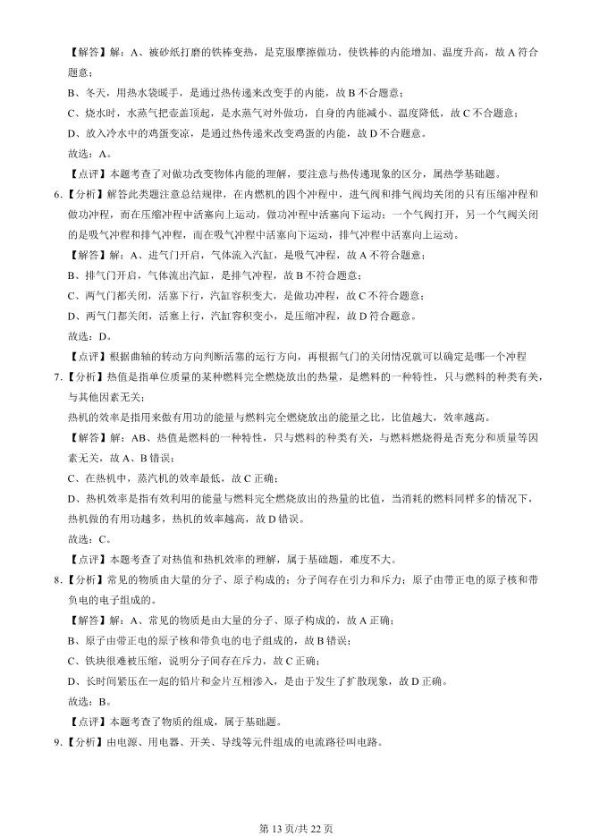 2023年北京八中初三上册期中物理试卷(附答案)【可下载】 第13张