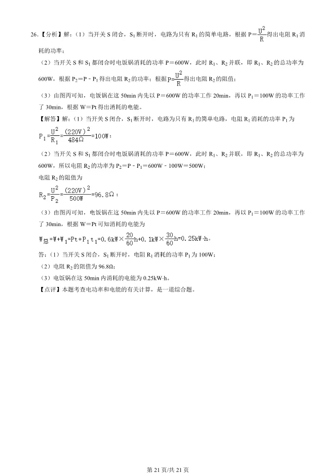 2023年北京八十中初三上册期中物理试卷(附答案)【可下载】 第21张