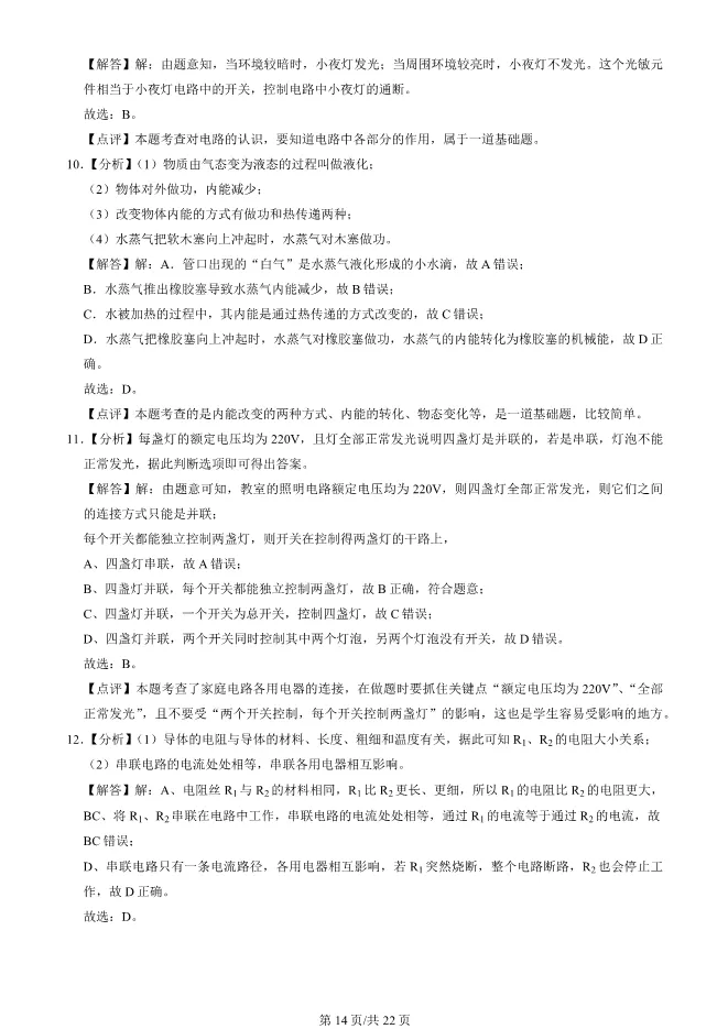 2023年北京八中初三上册期中物理试卷(附答案)【可下载】 第14张