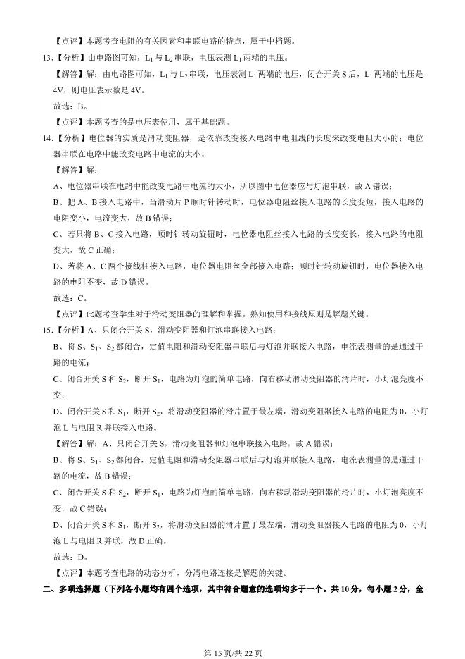 2023年北京八中初三上册期中物理试卷(附答案)【可下载】 第15张