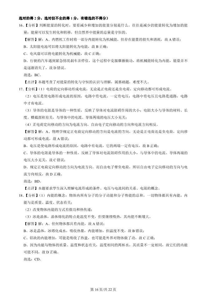 2023年北京八中初三上册期中物理试卷(附答案)【可下载】 第16张