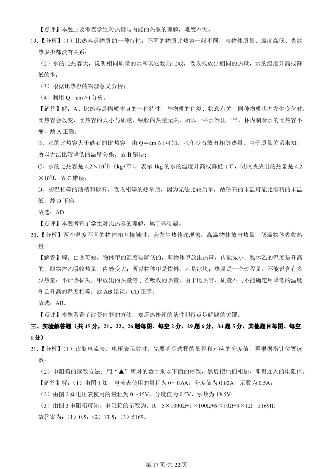 2023年北京八中初三上册期中物理试卷(附答案)【可下载】 第17张