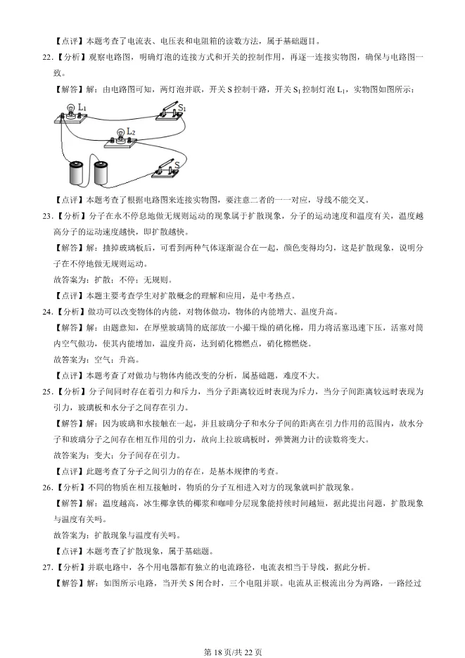 2023年北京八中初三上册期中物理试卷(附答案)【可下载】 第18张
