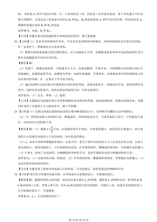 2023年北京八中初三上册期中物理试卷(附答案)【可下载】 第19张