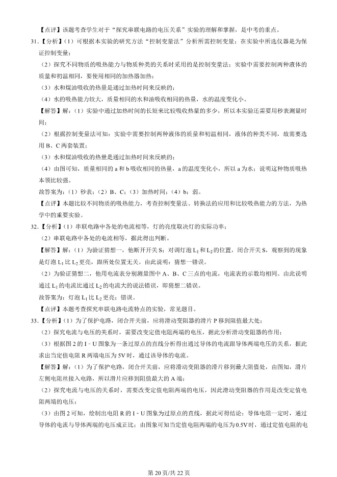 2023年北京八中初三上册期中物理试卷(附答案)【可下载】 第20张