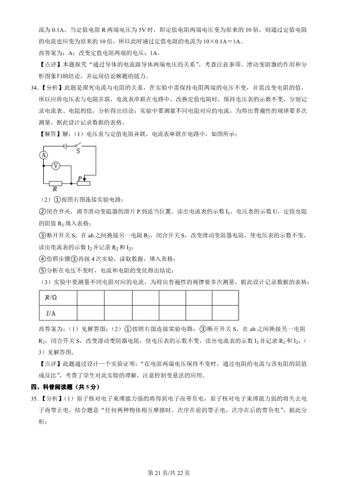 2023年北京八中初三上册期中物理试卷(附答案)【可下载】 第21张