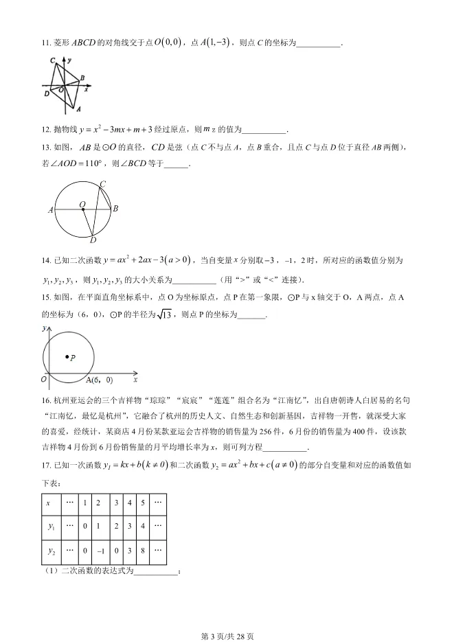 2023年北京八中初三上册期中数学试卷(附答案)【可下载】 第3张