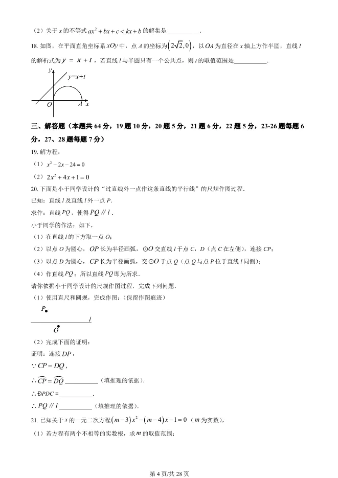 2023年北京八中初三上册期中数学试卷(附答案)【可下载】 第4张