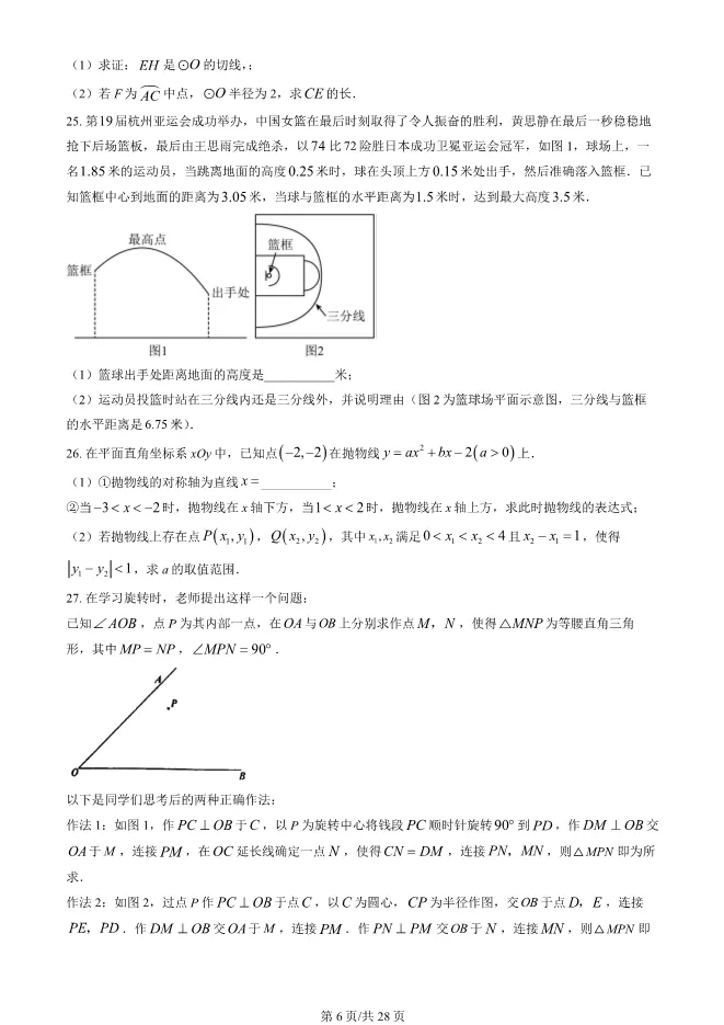 2023年北京八中初三上册期中数学试卷(附答案)【可下载】 第6张