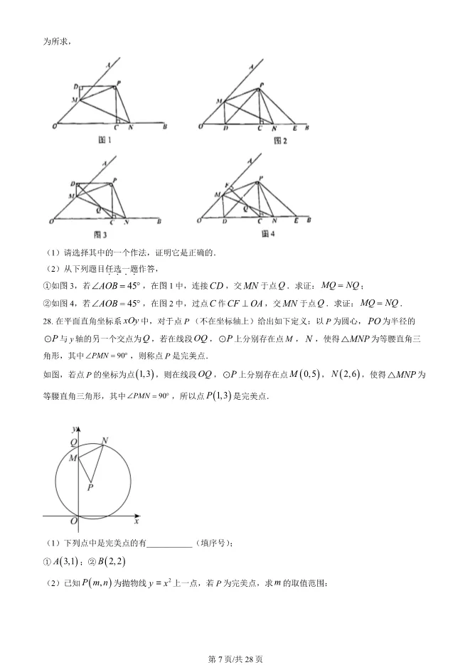 2023年北京八中初三上册期中数学试卷(附答案)【可下载】 第7张