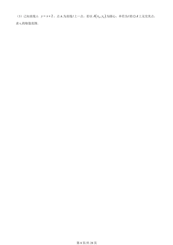 2023年北京八中初三上册期中数学试卷(附答案)【可下载】 第8张