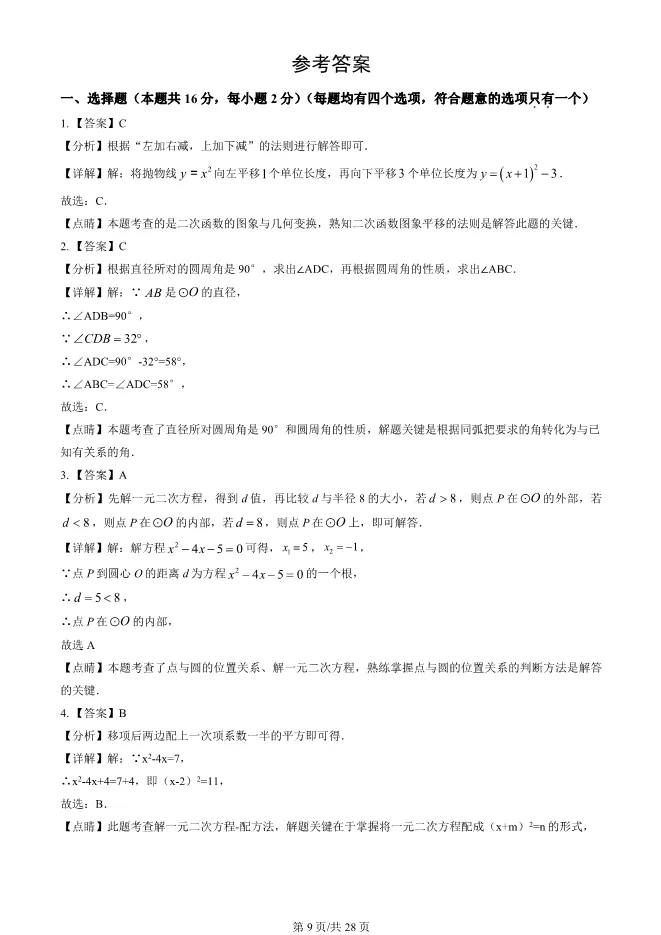 2023年北京八中初三上册期中数学试卷(附答案)【可下载】 第9张