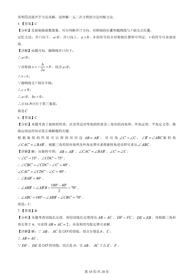 2023年北京八中初三上册期中数学试卷(附答案)【可下载】 第10张
