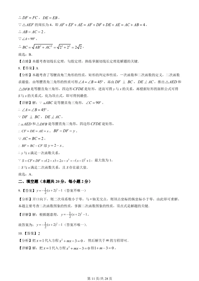2023年北京八中初三上册期中数学试卷(附答案)【可下载】 第11张