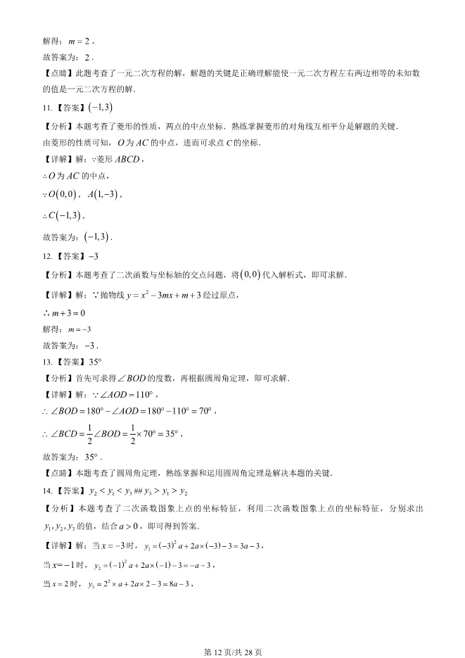 2023年北京八中初三上册期中数学试卷(附答案)【可下载】 第12张