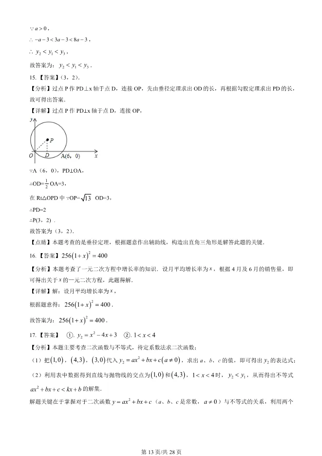 2023年北京八中初三上册期中数学试卷(附答案)【可下载】 第13张